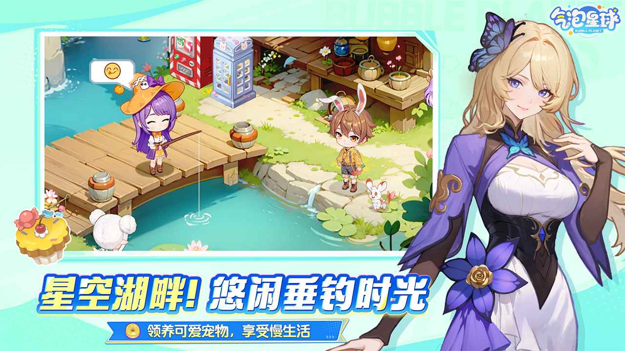 气泡星球截图4