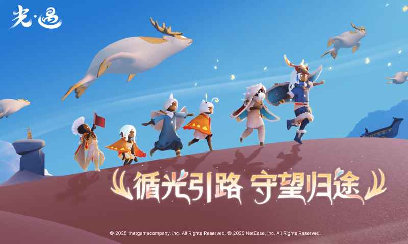 光遇截图1