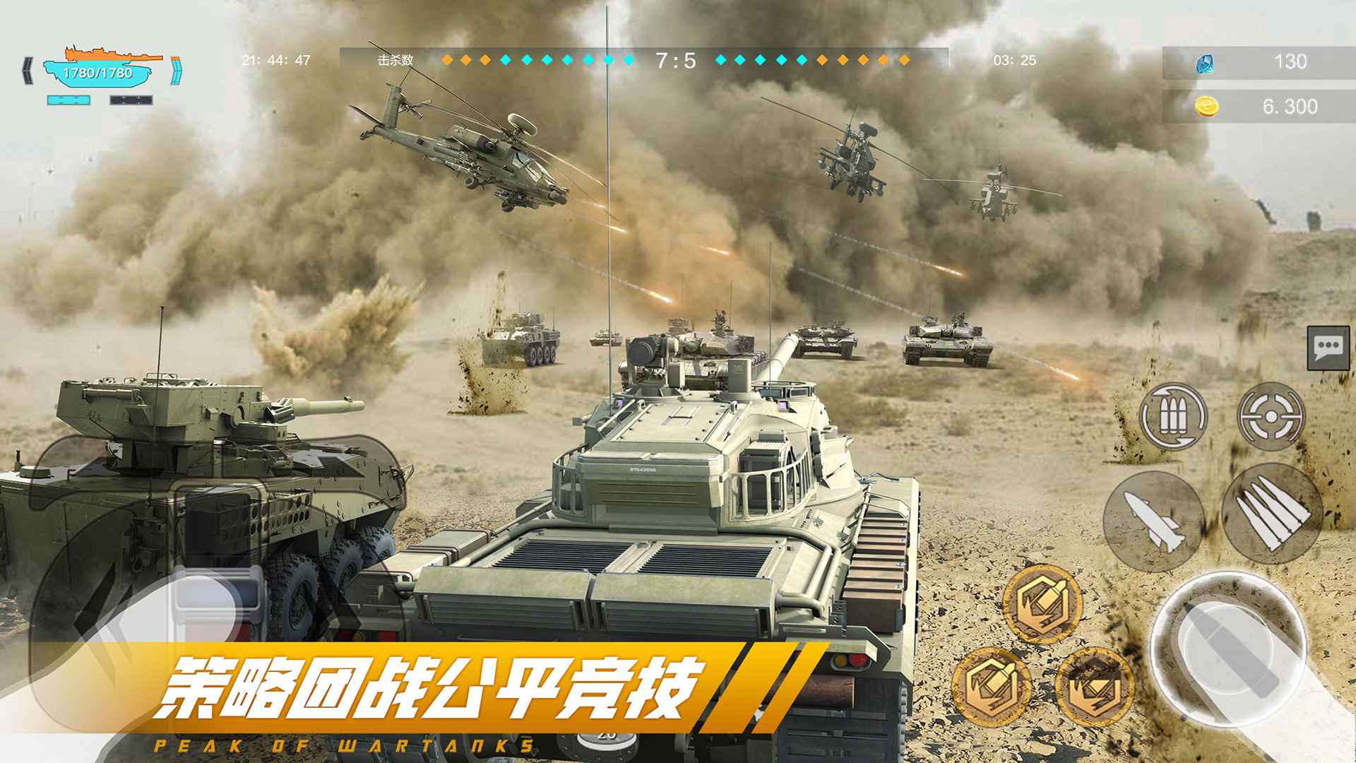 巅峰坦克截图4