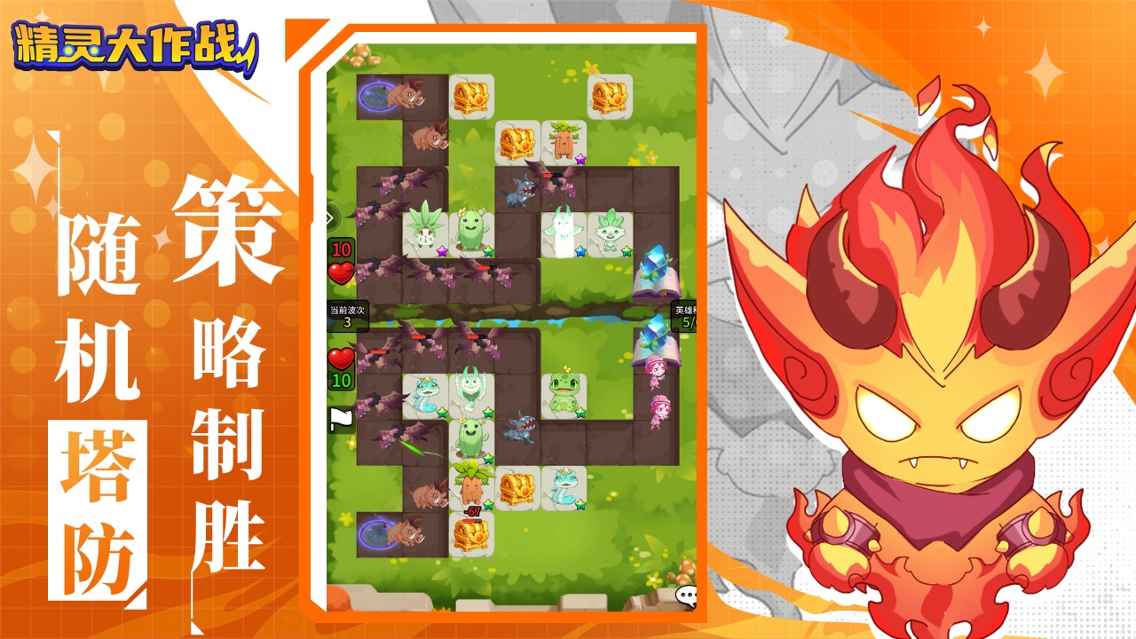 精灵大作战截图3