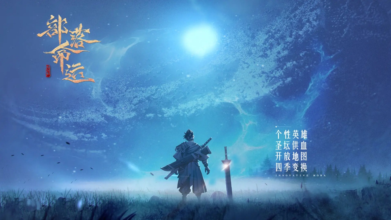 部落命运截图1