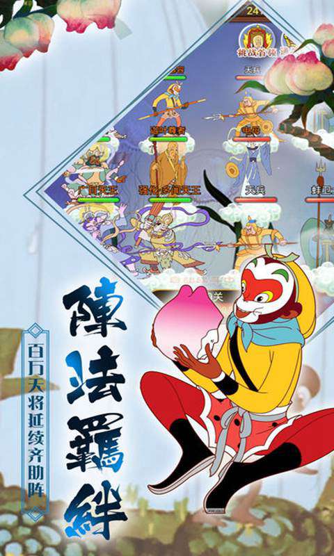 大闹天宫截图2