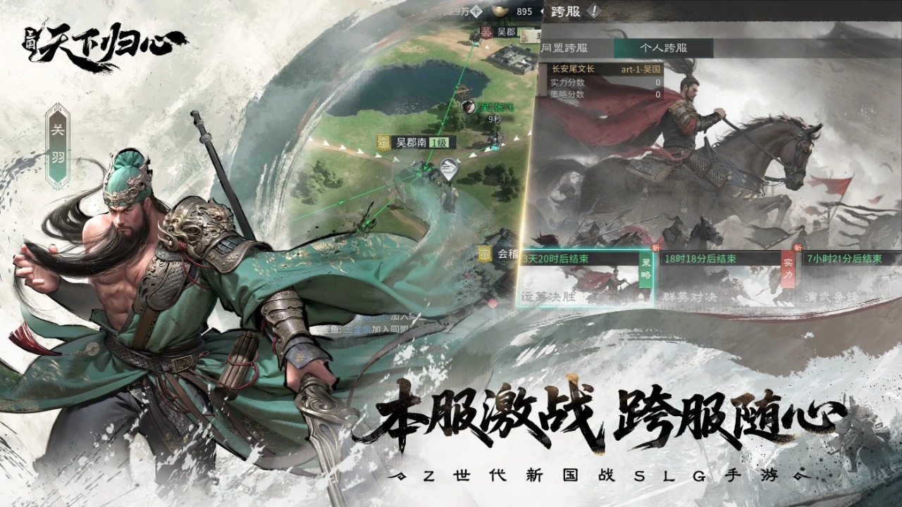 三国天下归心截图2