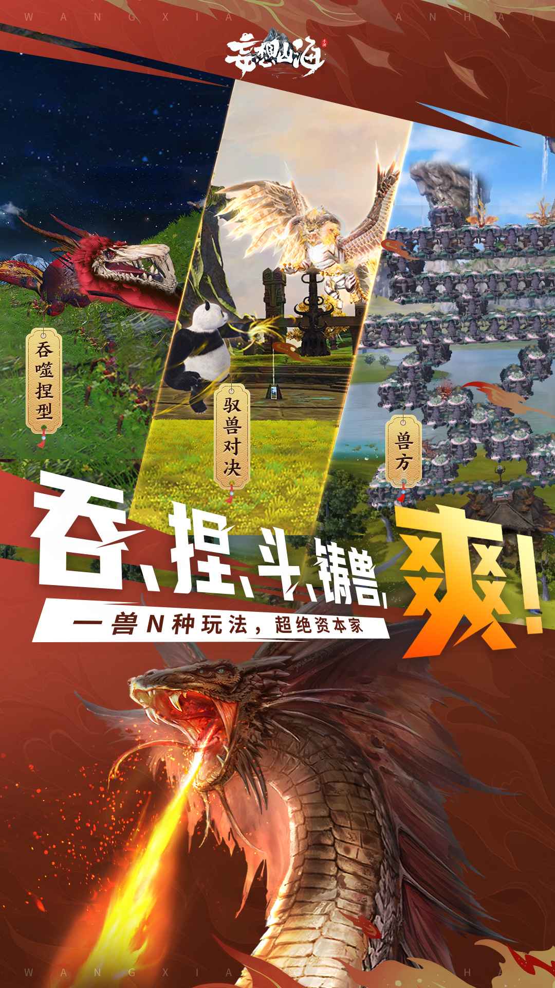 妄想山海体验服截图3