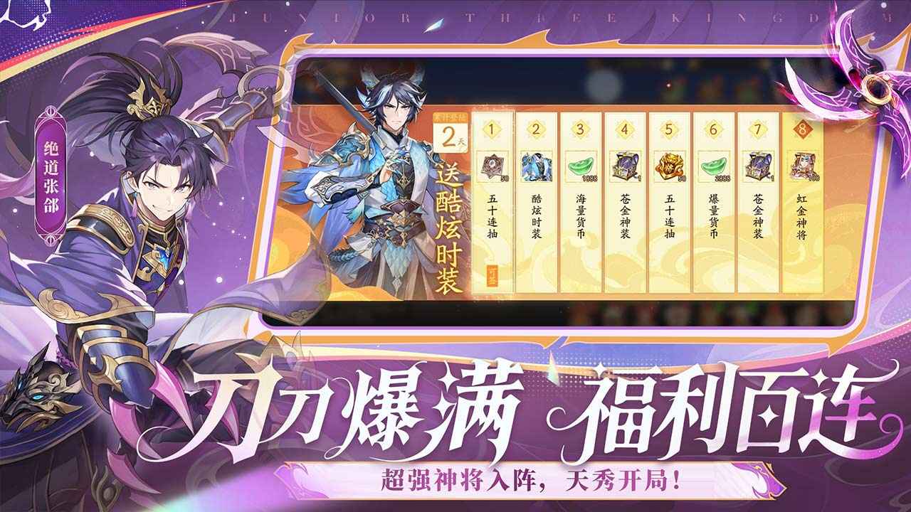 少年三国志2截图5