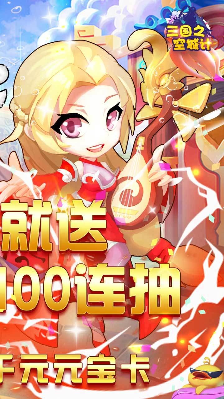 三国之空城计