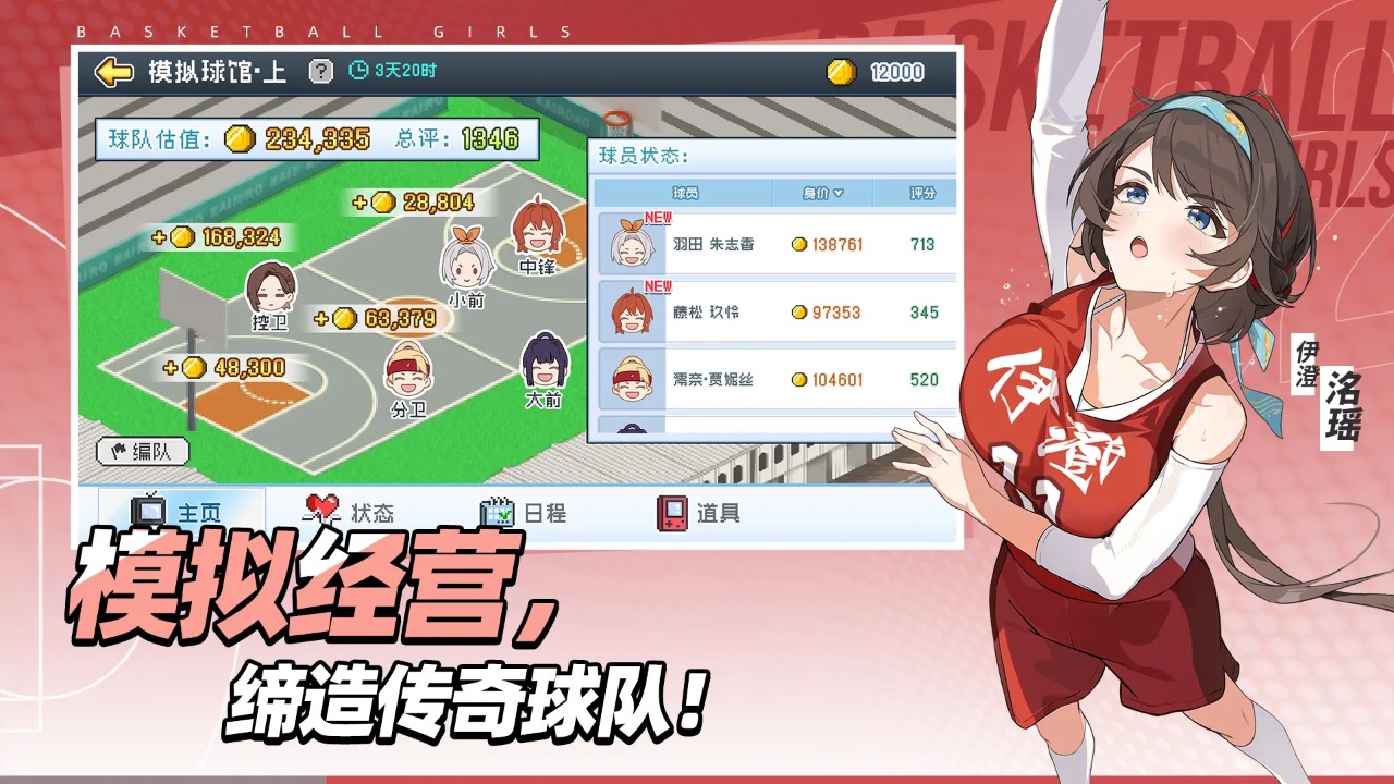代号篮球少女截图7