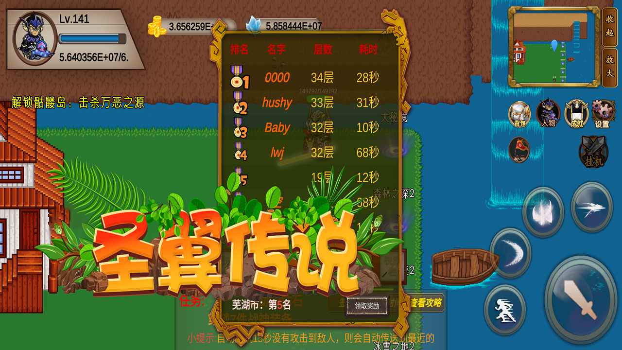 圣翼传说截图4