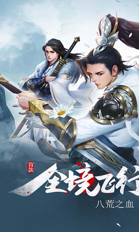 天命传说截图1