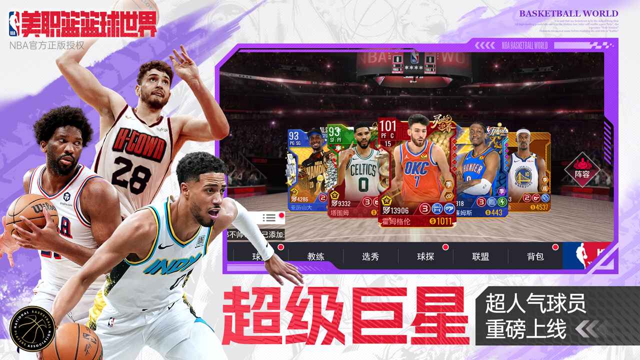 美职篮篮球世界截图2