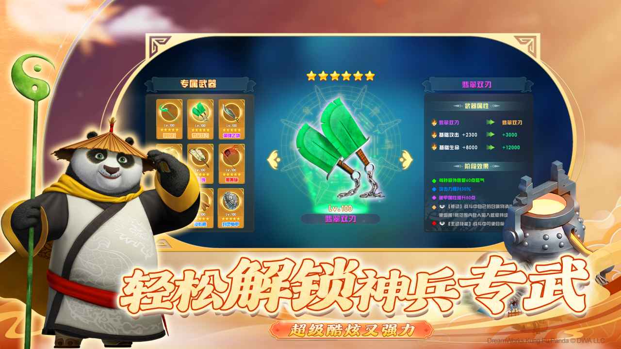 功夫熊猫神龙大侠截图7
