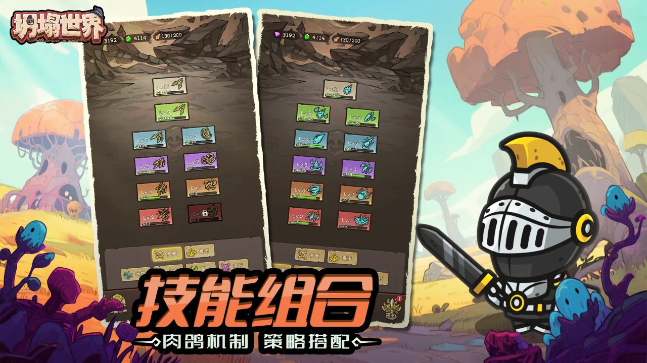坍塌世界截图3