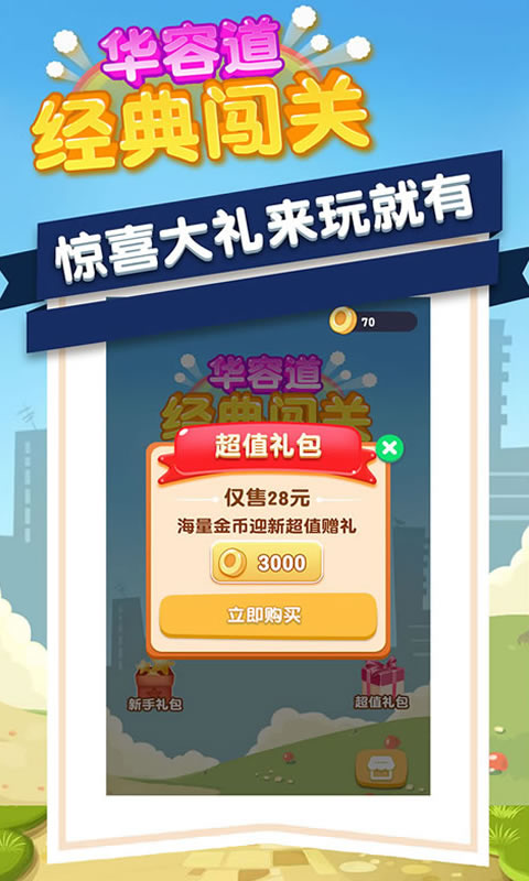 华容道经典闯关截图4