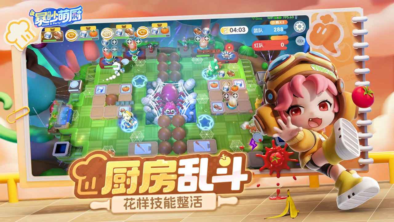 暴吵萌厨友尽厨房截图7