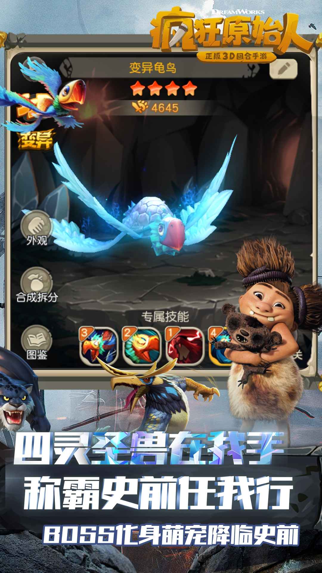 疯狂原始人