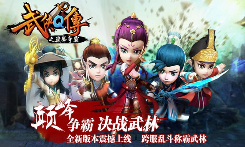 武侠q传截图1