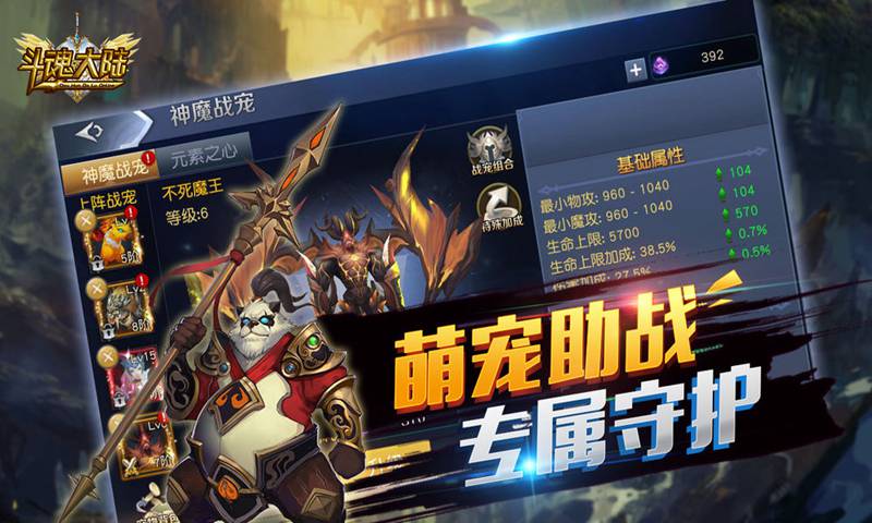 斗魂大陆截图2