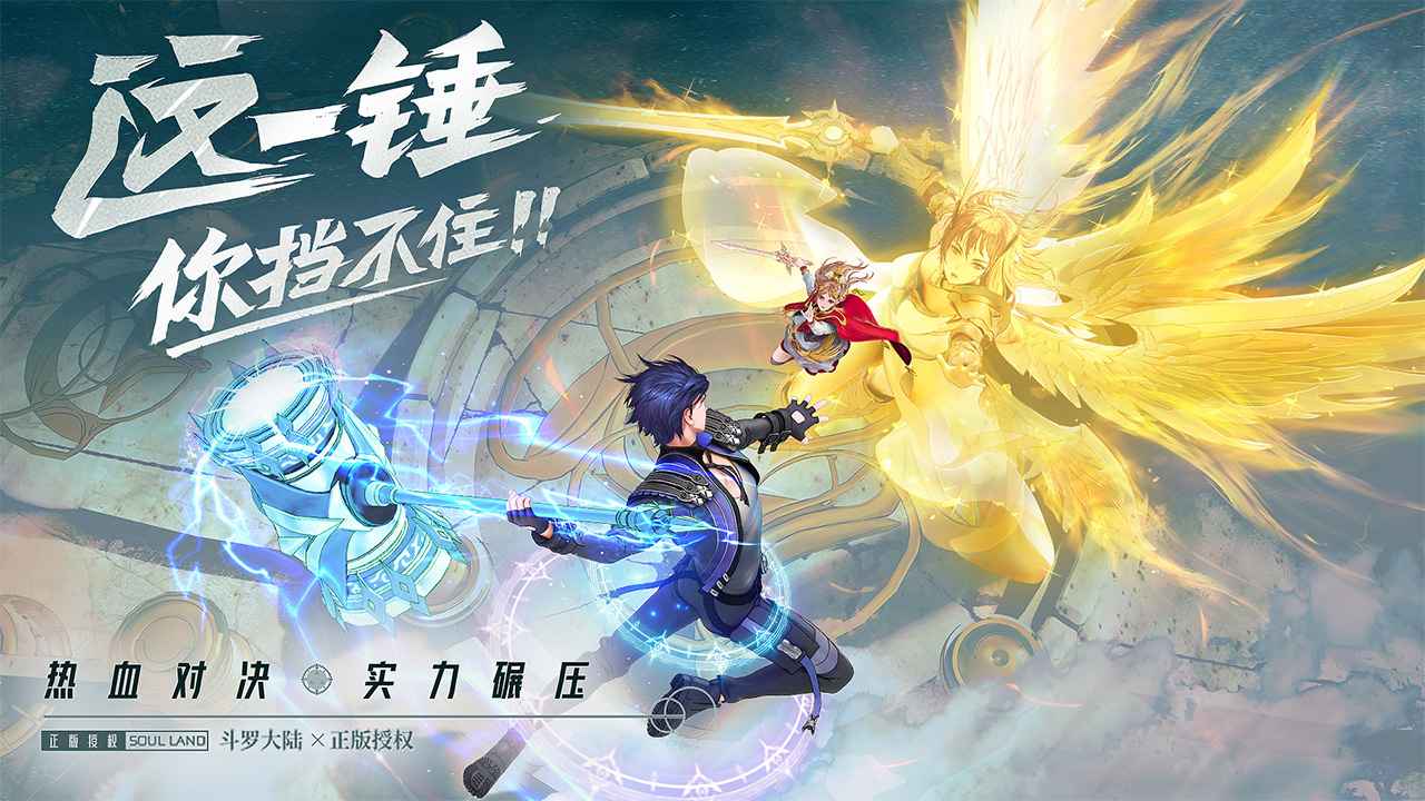 斗罗大陆武魂觉醒截图5