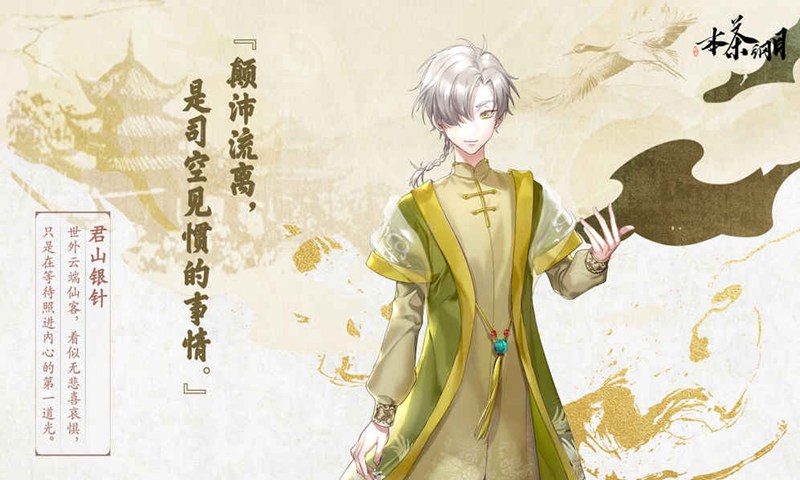 本茶纲目截图7