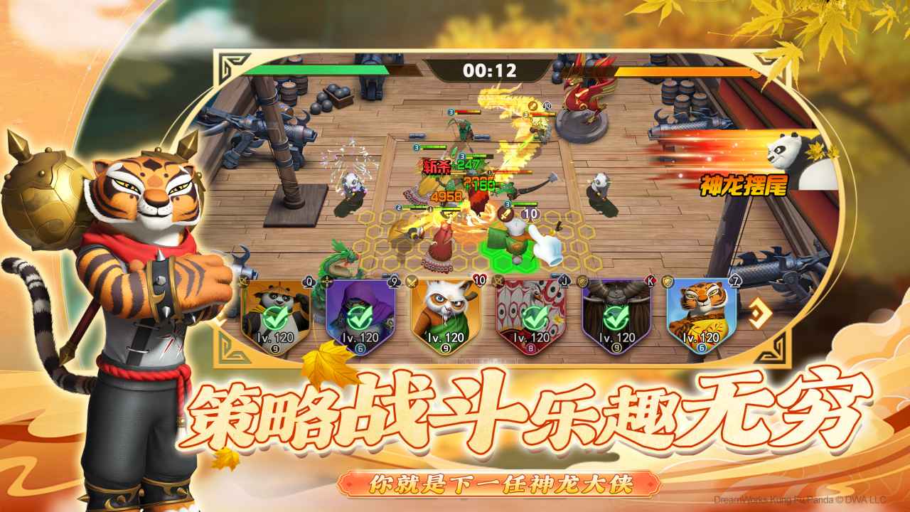 功夫熊猫神龙大侠截图3