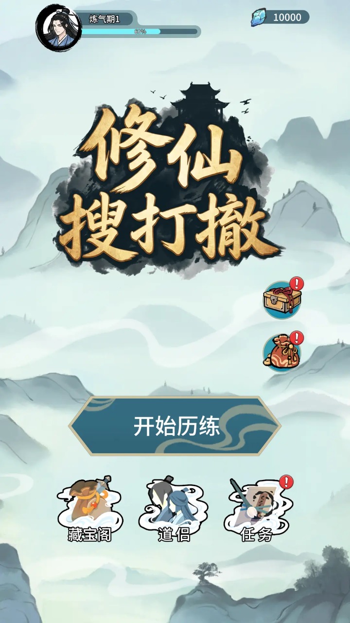 修仙搜打撤