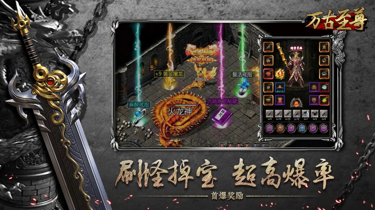 万古至尊截图2