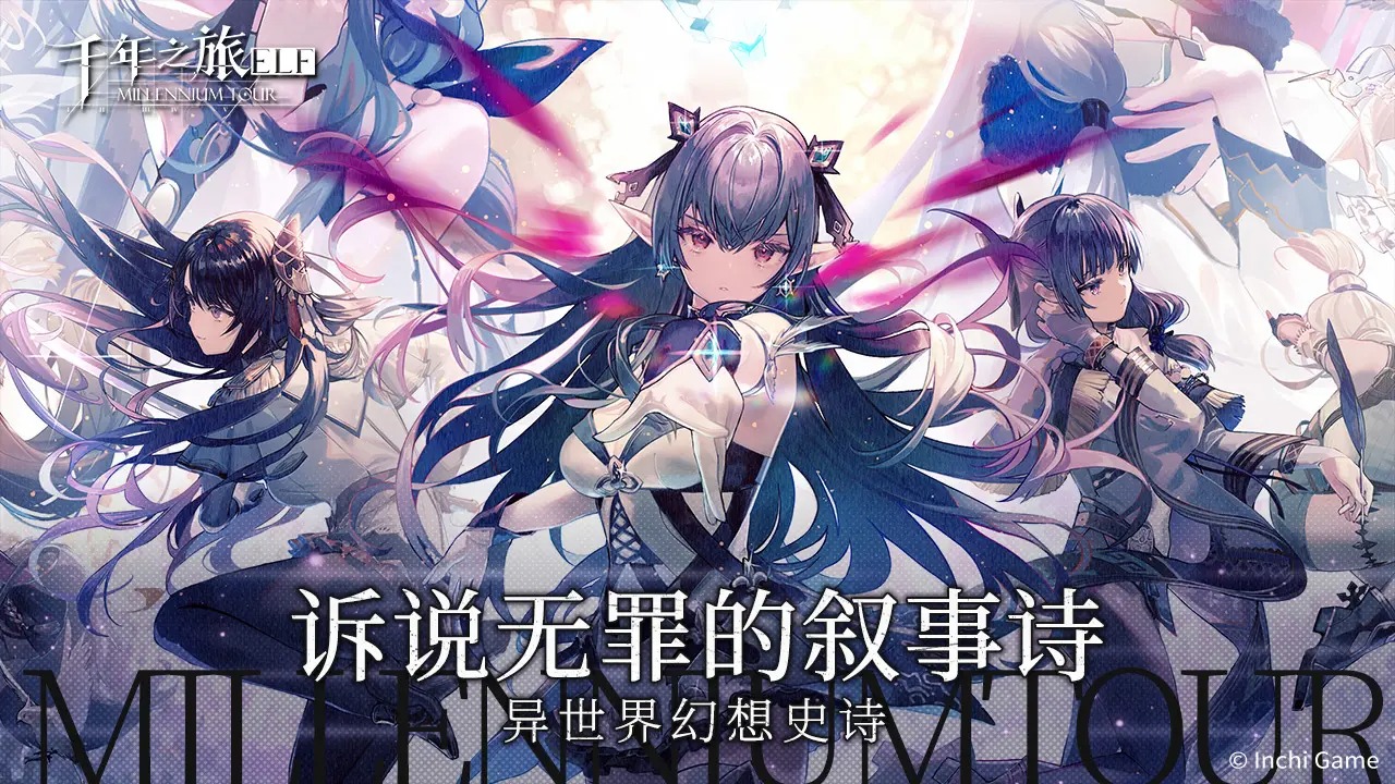 千年之旅截图1