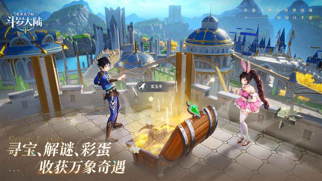 斗罗大陆史莱克学院截图4