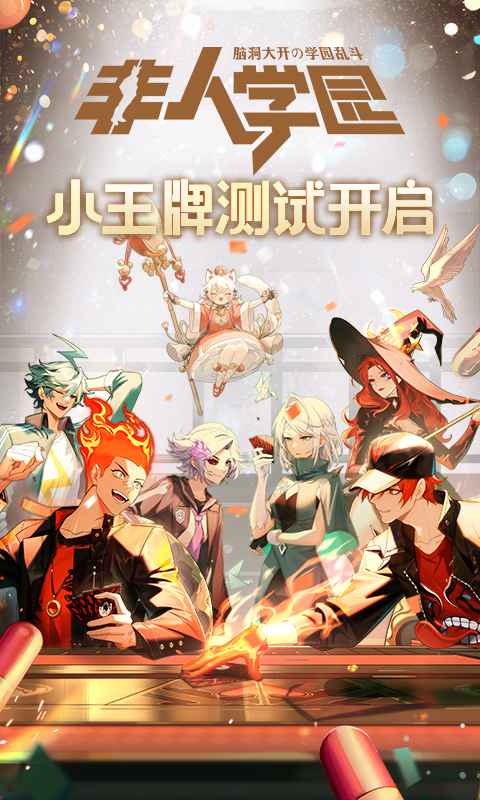 非人学园截图5