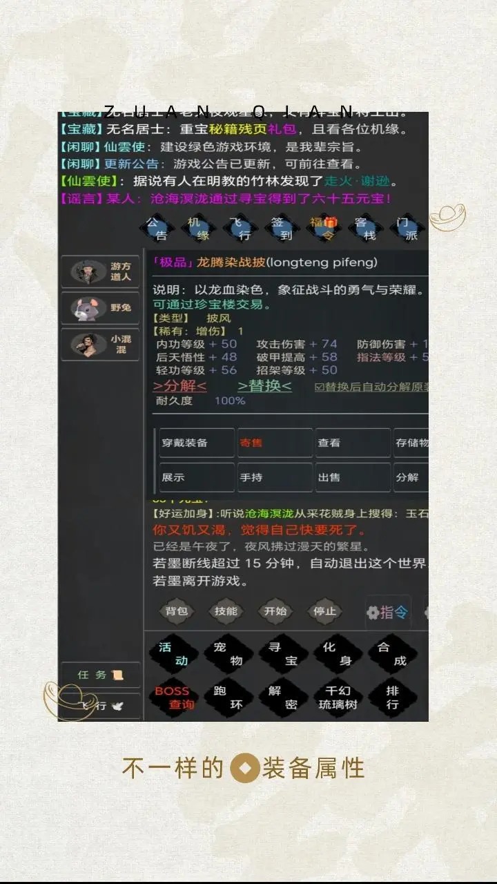 剑心如梦截图1