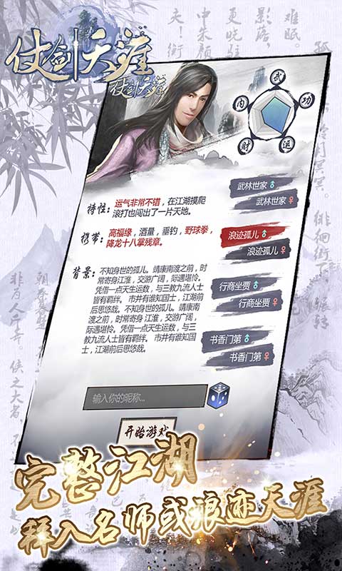仗剑天涯截图5