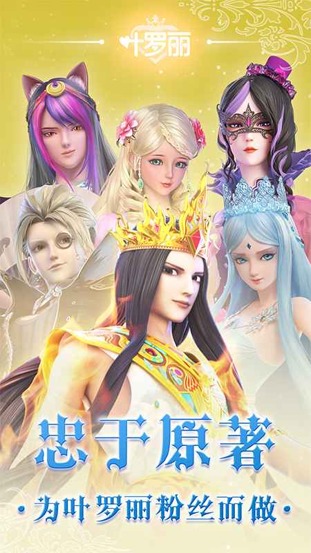 叶罗丽截图1