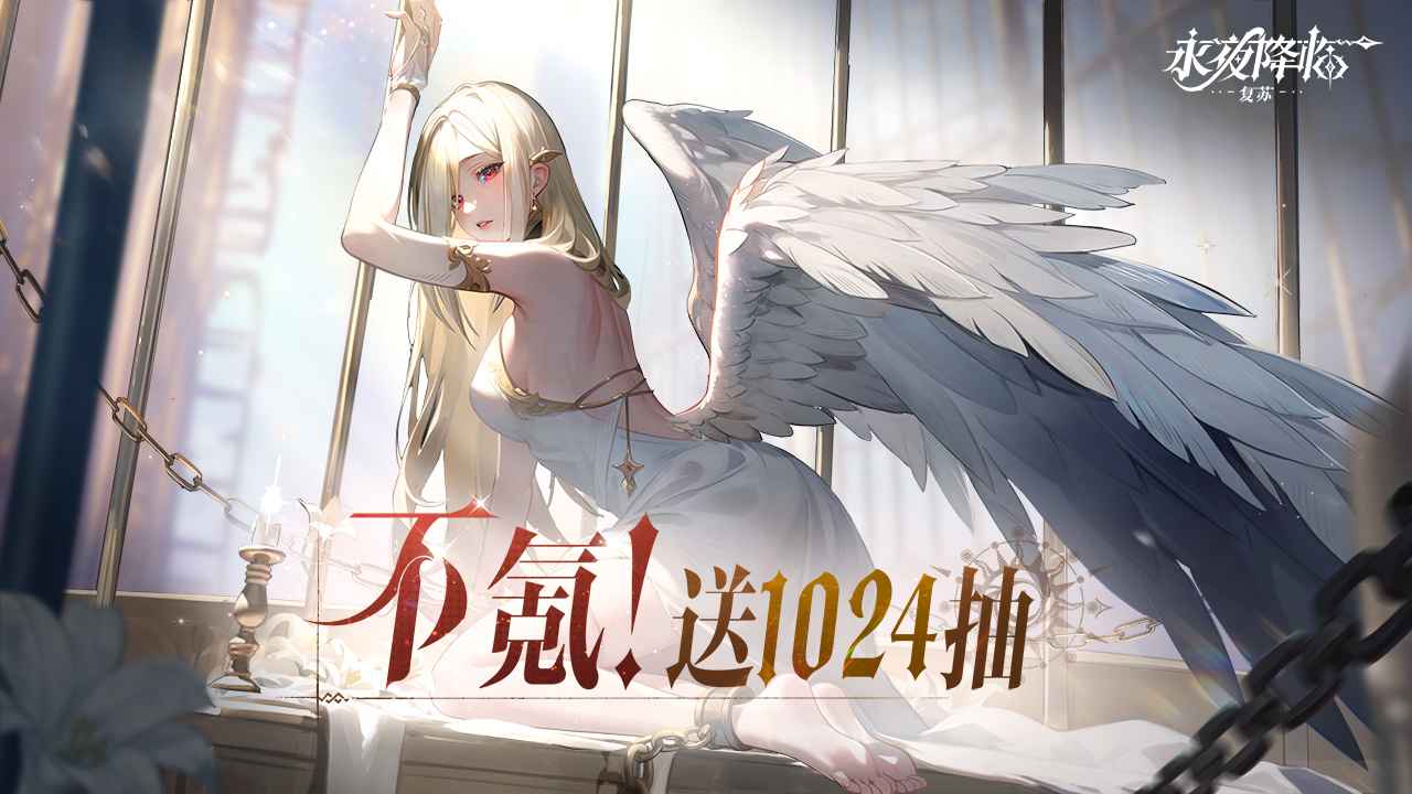 永夜降临复苏截图1