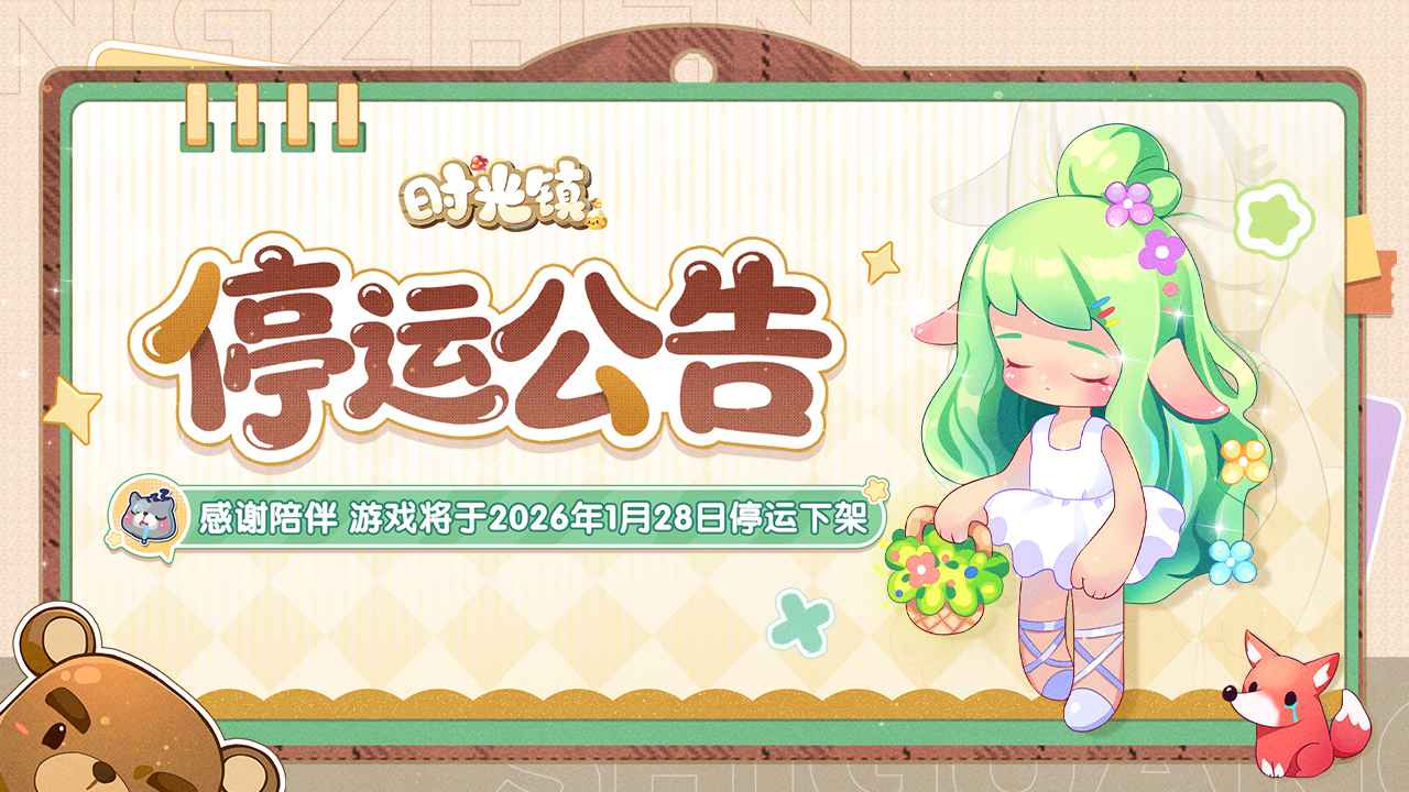 时光镇截图1