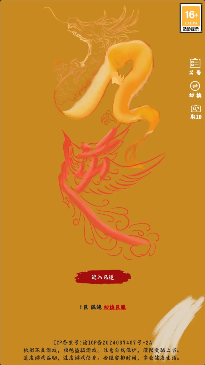 凡逆截图1