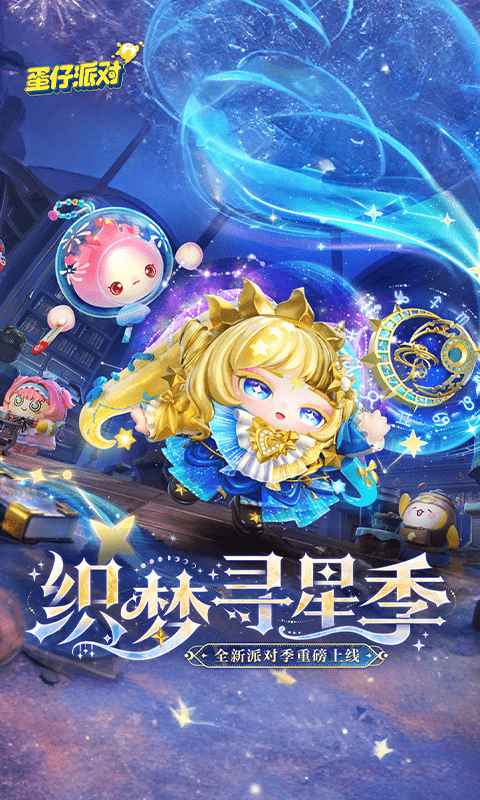 蛋仔派对截图1