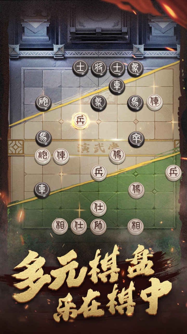 楚汉象棋截图4
