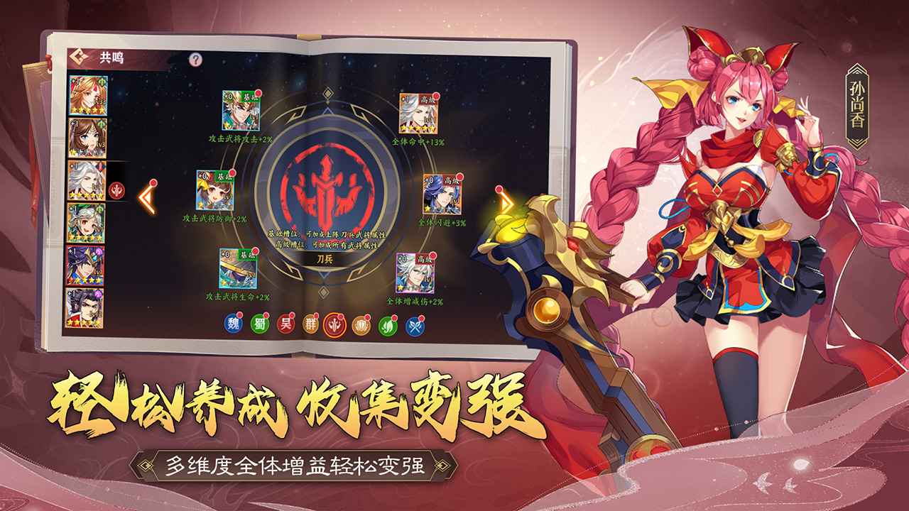 三国出击截图2