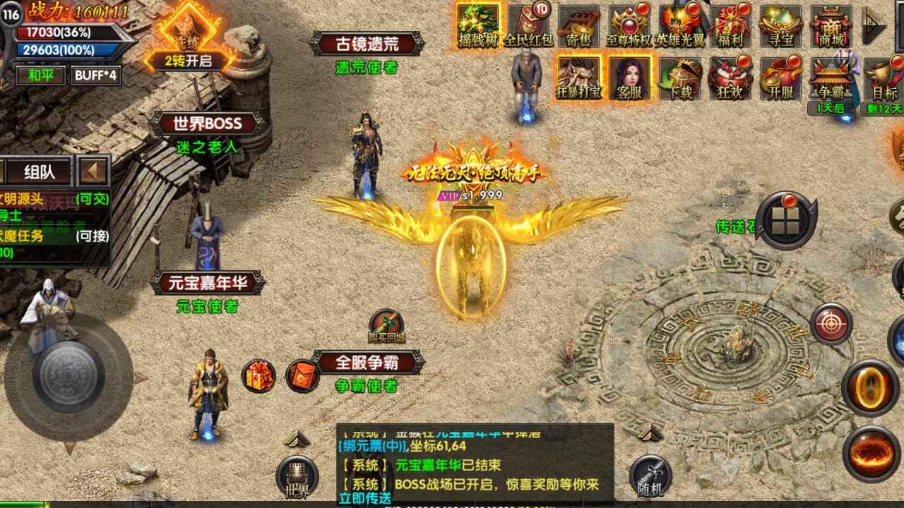 散人天堂截图3