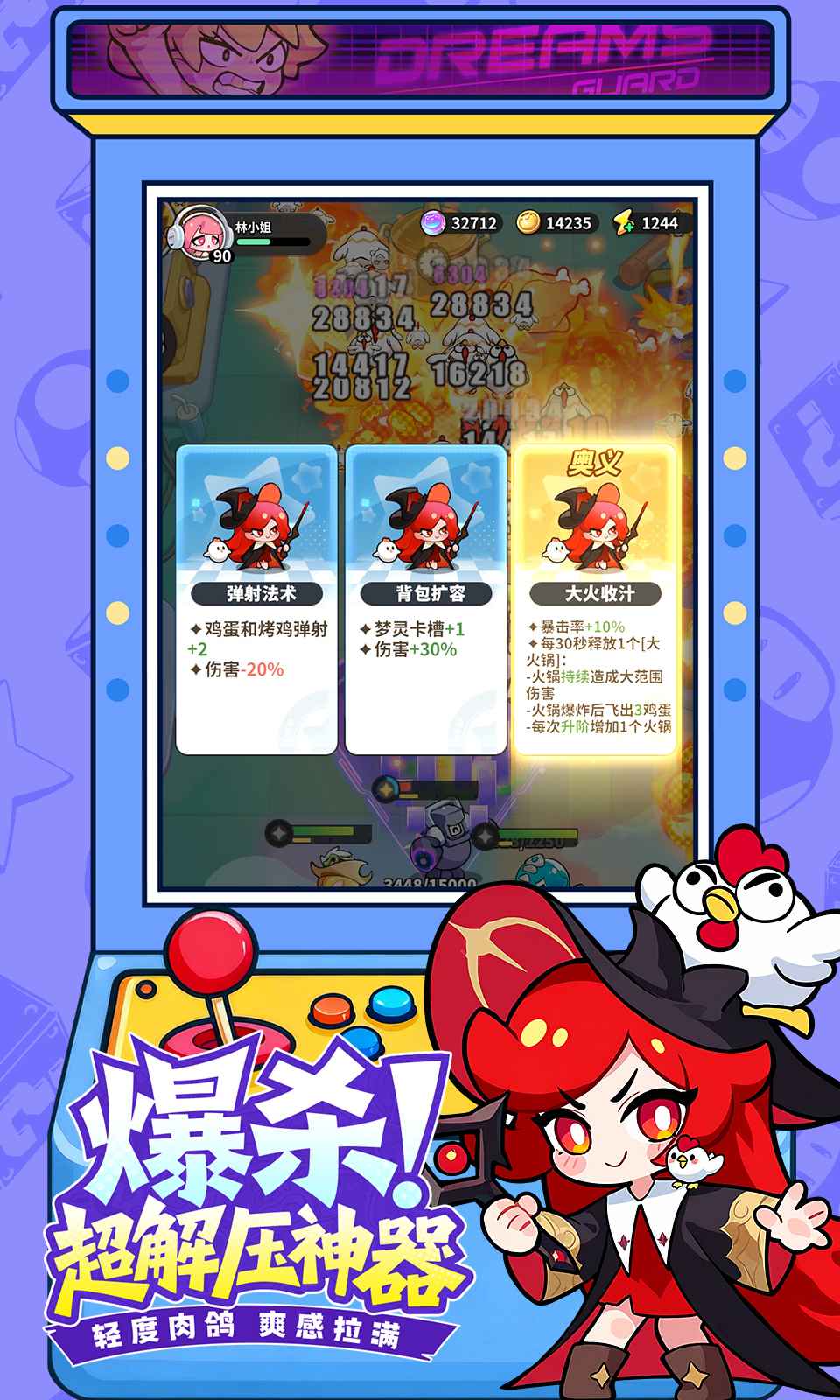 梦境护卫队截图3