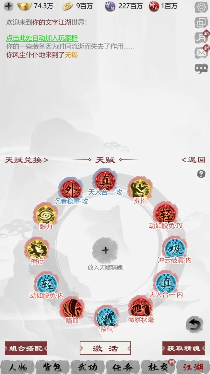 我的江湖截图5