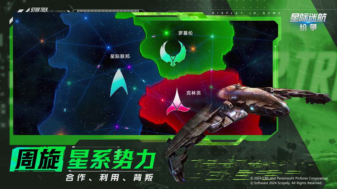 星际迷航纷争截图4