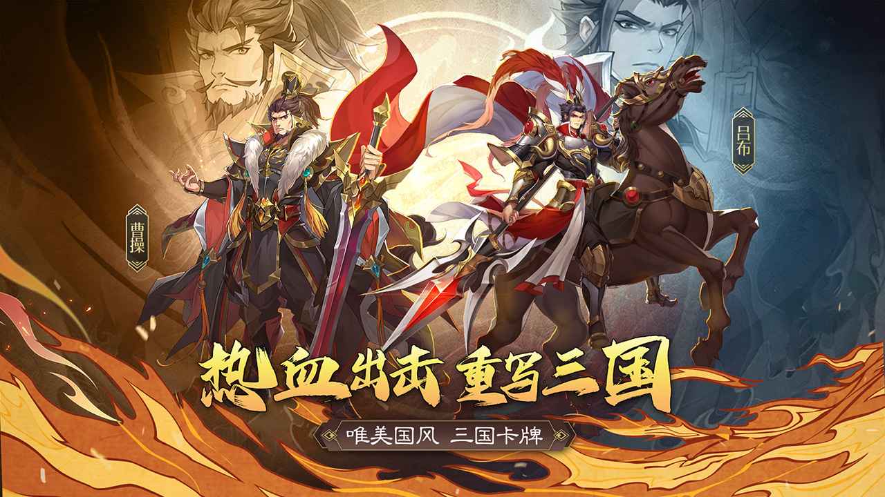 三国出击截图1