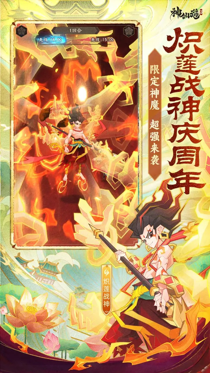 神仙道3截图2