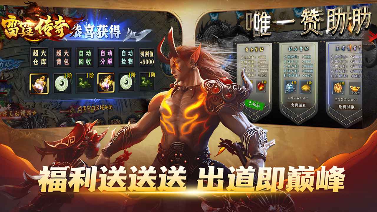 雷霆传奇截图4