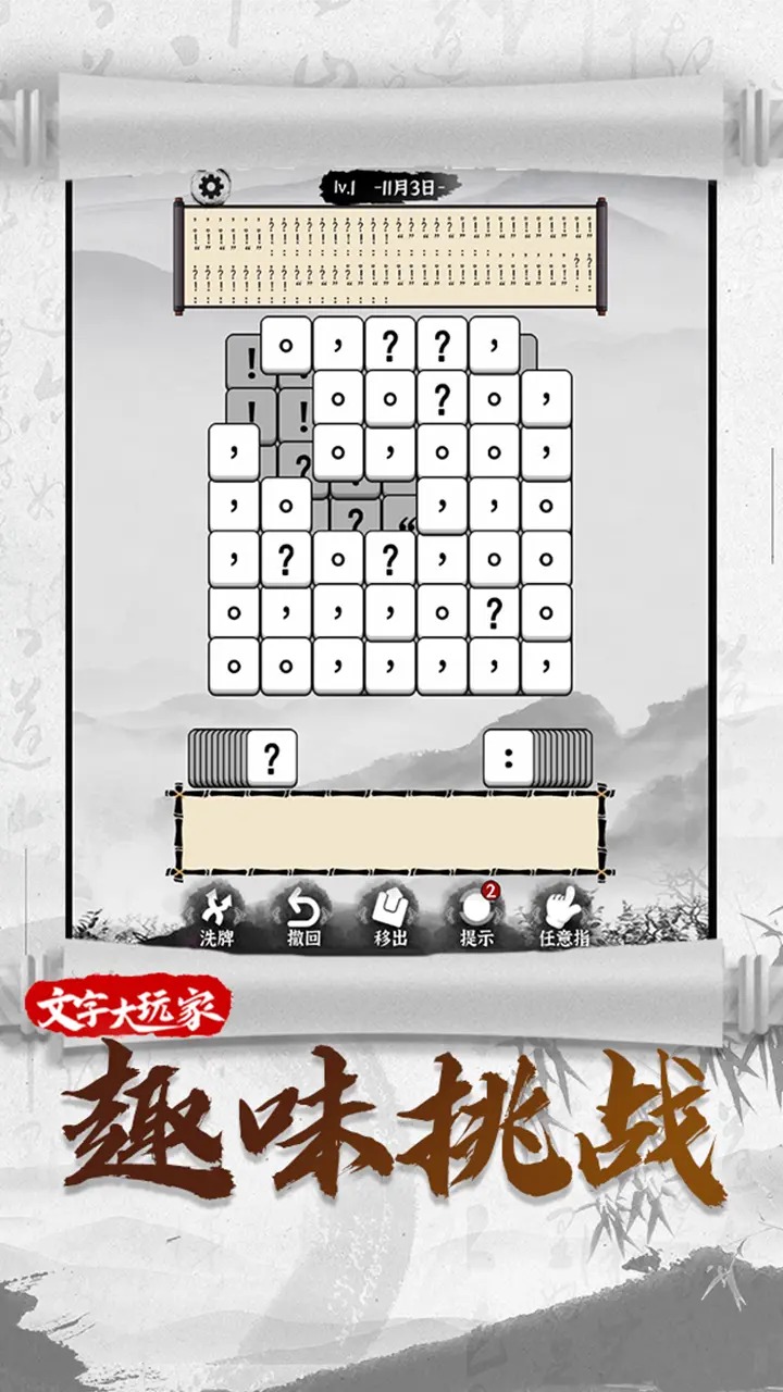 文字大玩家截图3