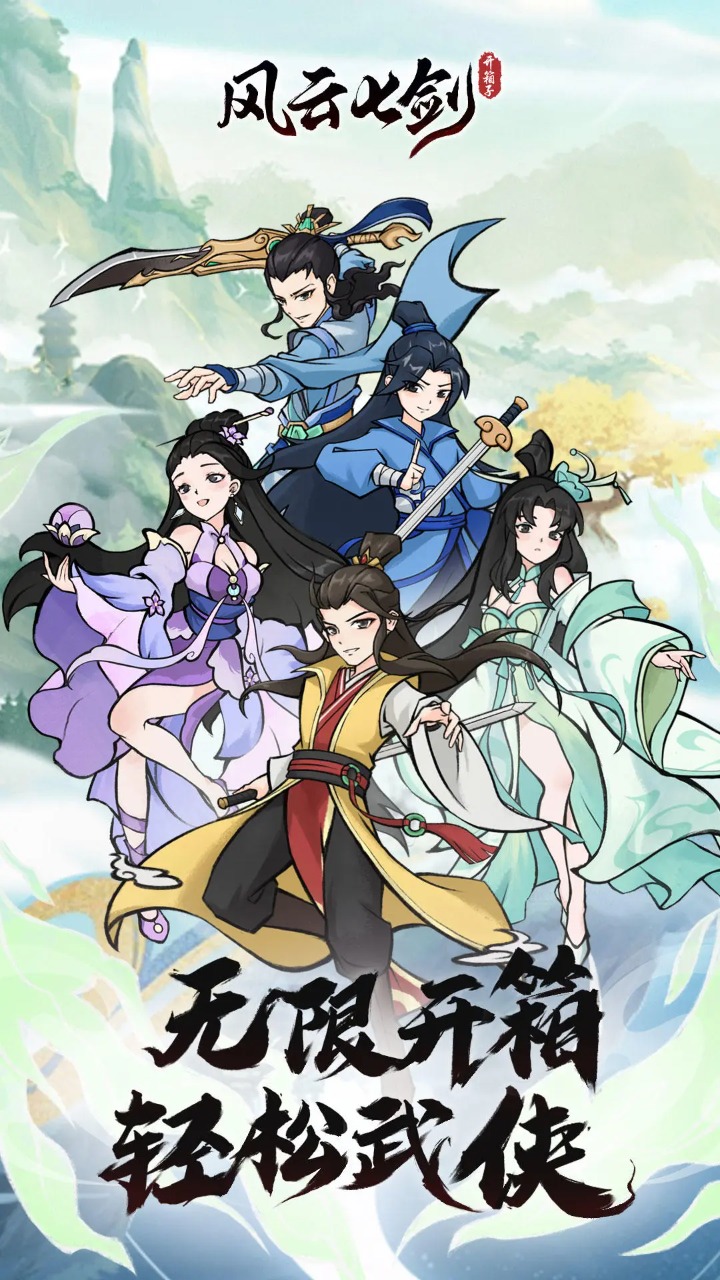 风云七剑截图1
