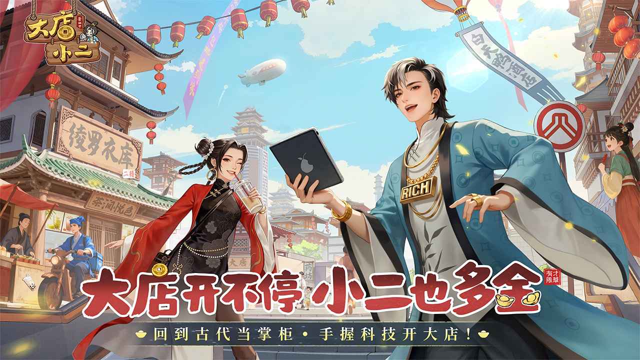 大店小二截图1