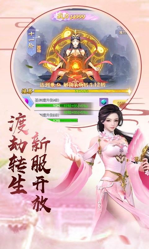 封仙传奇截图5