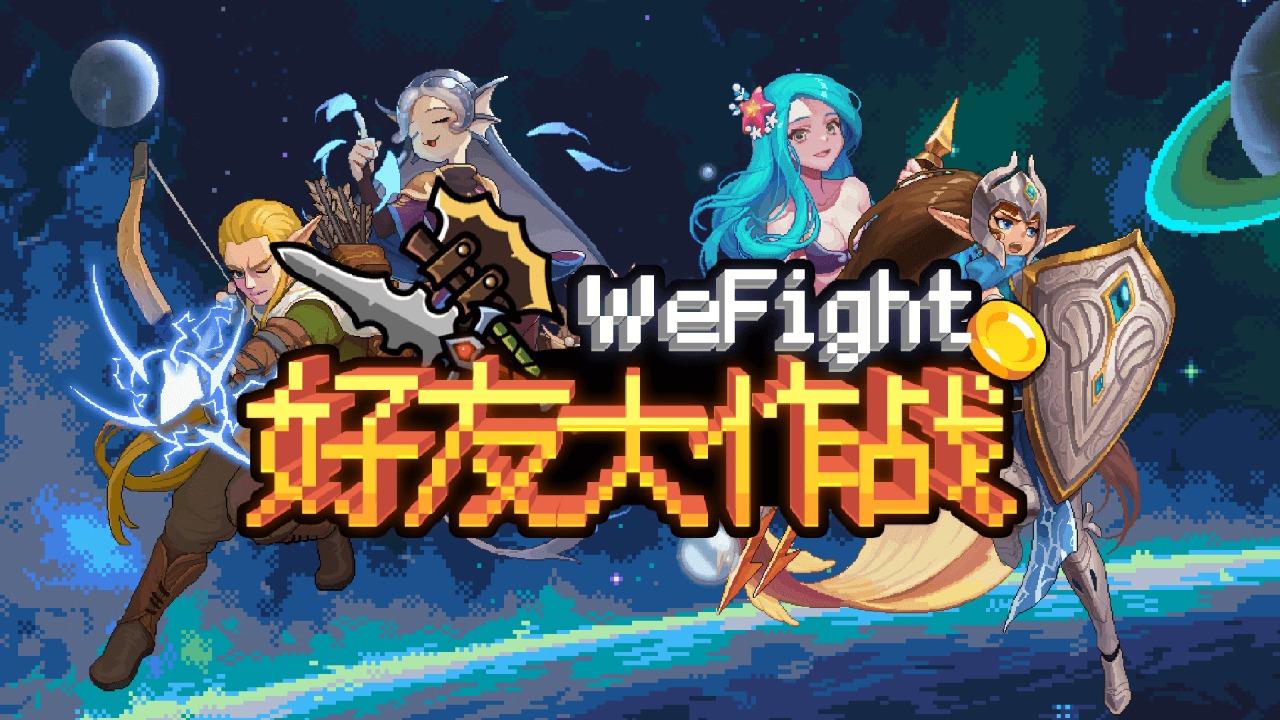 好友大作战截图1